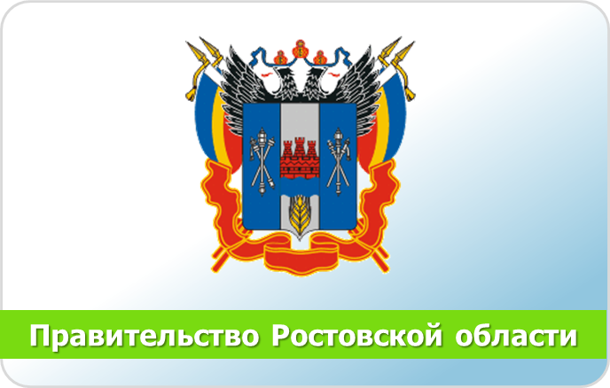 Приложение № 2  к распоряжению  Губернатора  Ростовской области  от 27.03.2020 № 60