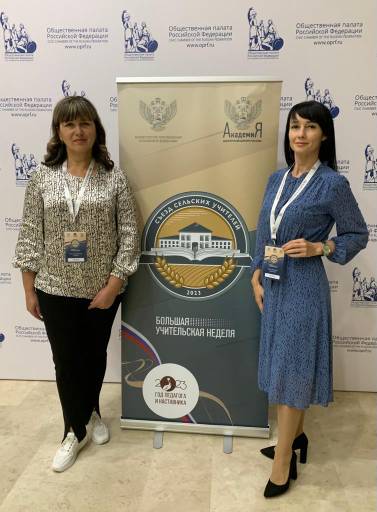 Участие в VII Всероссийском съезде сельских учителей