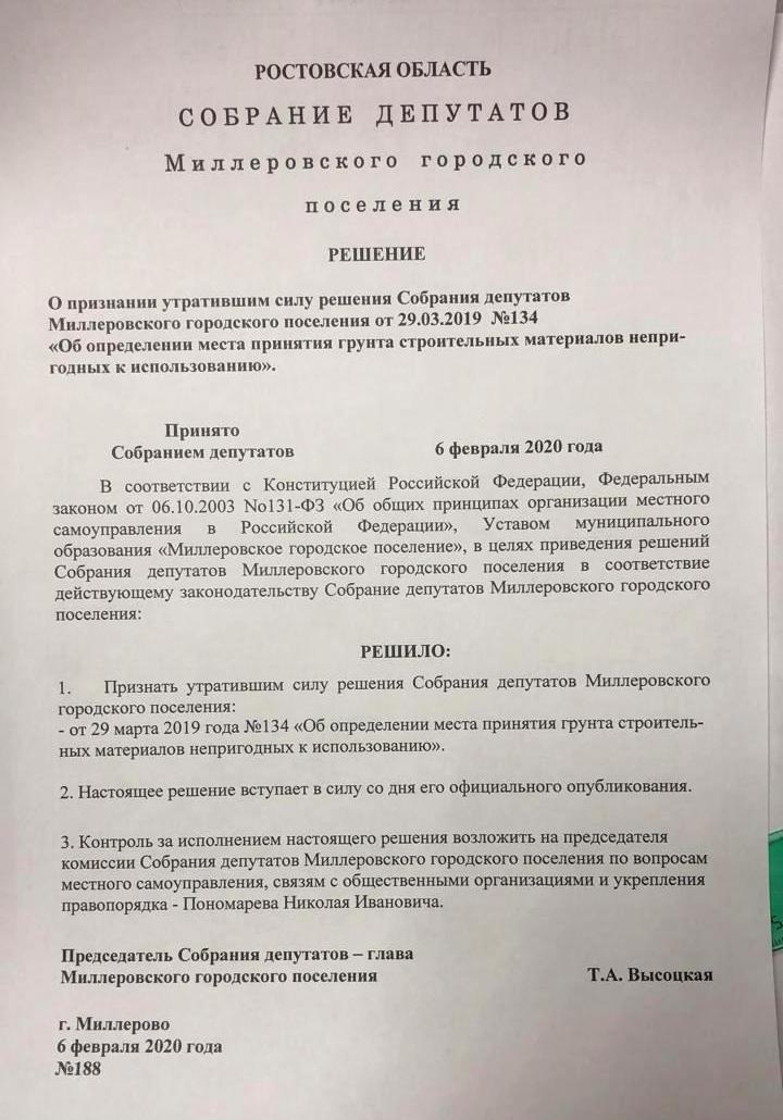 Миллеровским депутатам пришлось отменить собственное Решение после протеста прокуратуры