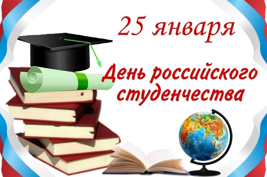 Уважаемые жители и гости города Миллерово! От всей души поздравляю вас с Днем российского студенчества!