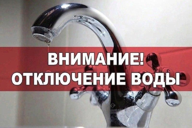 📢МУП "ВОДОКАНАЛ Миллерово" информирует об отключении водоснабжения 19.03.2024 года